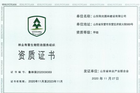 林(lín)業(yè)有(yǒu)害