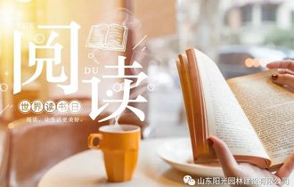 世界讀(dú)書(shū)日(rì)：讀(dú)書(shū)，是(shì)為(wèi)了(le)遇見(jiàn)更好(hǎo)的(de)自(zì)己