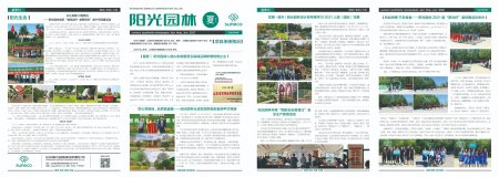 2021《陽光(guāng)園林(lín)》夏季刊