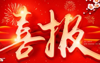 喜報(bào)｜ 陽光(guāng)園林(lín)入選山(shān)東(dōng)省服務業(yè)高(gāo)端品牌新增培育企業(yè)