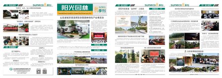 2019 《陽光(guāng)園林(lín)》 秋季刊