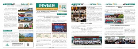 2021《陽光(guāng)園林(lín)》秋季刊