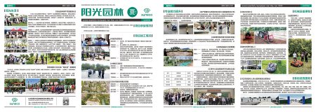 2020 《陽光(guāng)園林(lín)》夏季刊