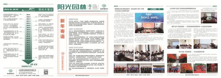 2021《陽光(guāng)園林(lín)》冬季刊